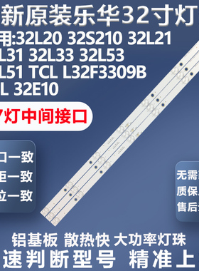 全新原装原厂乐华32S230 32S560 32L53 32L51 LE32C370 32L21灯条