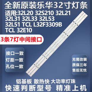 全新适用乐华32L20 32S210 32L21 32L31 32L53 TCL L32F3309B灯条