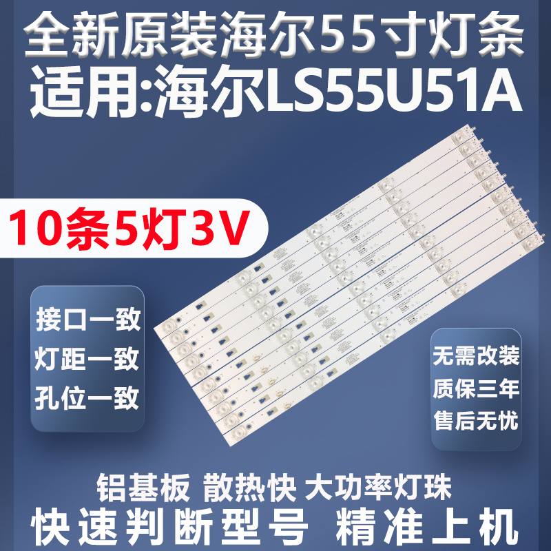 全新适用海尔LS55U51A灯条