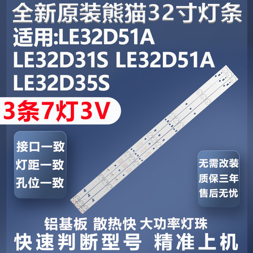 全新适用熊猫LE32D51A灯条