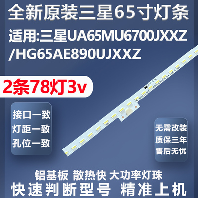 全新适用三星UA65MU6700JXXZ灯条