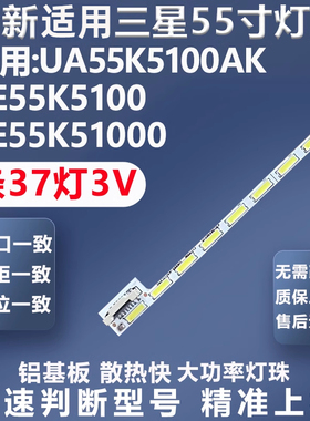 全新适用三星UA55K5100AK UE55K5100 UE55K51000 UN55K5300灯条