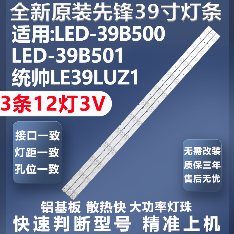 先锋LED-39B500灯条全新原装原厂