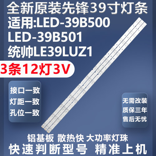 全新适用先锋LED-39B500灯条
