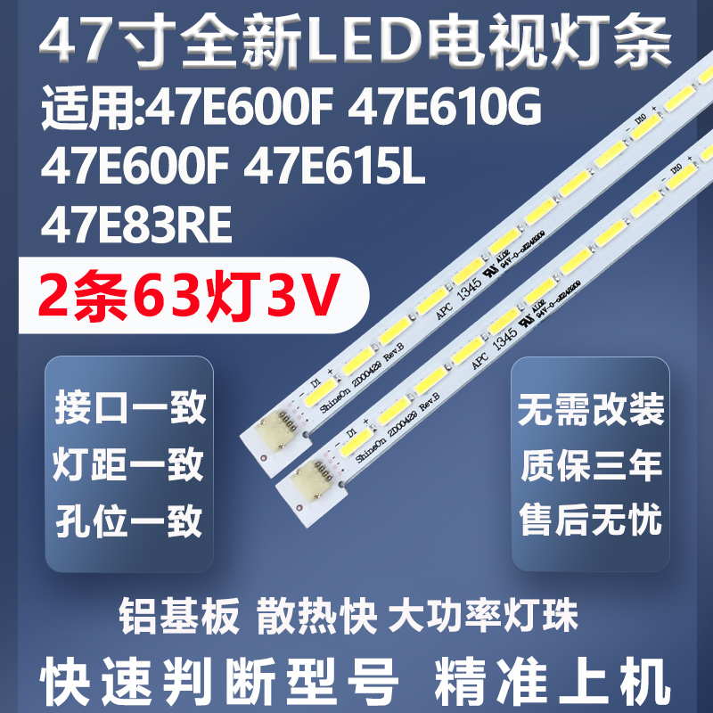 质保三年创维47E83RE灯条