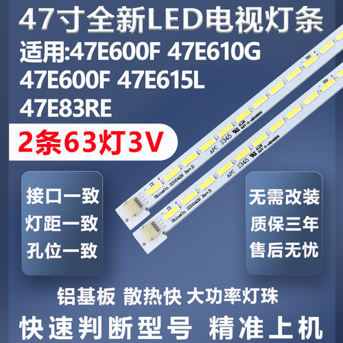 质保三年创维47E83RE灯条