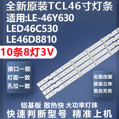 TCLLE-46Y630灯条质保三年