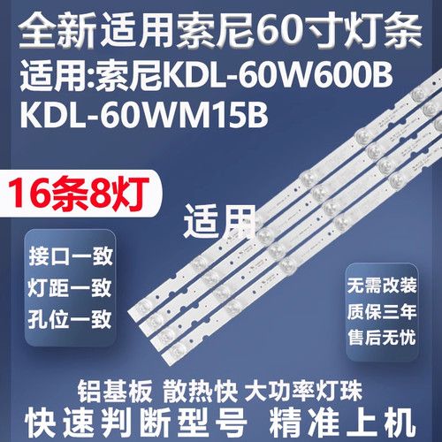 全新适用索尼KDL-60W600B灯条