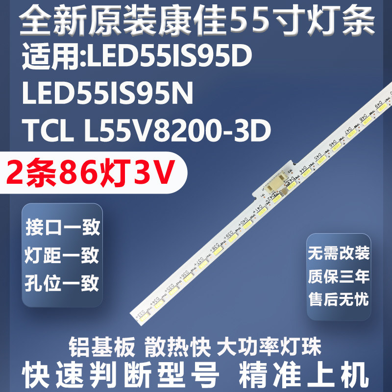 全新适用康佳LED55IS95D LED55IS95N L55V8200-3D电视led灯条