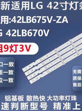 全新适用LG 42LB675V-ZA 42LB670V灯条42 V14 Slim DRT Rev0.灯条
