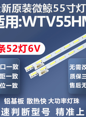 全新适用微鲸WTV55HM电视灯条ns-55