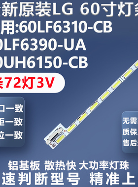 全新适用LG 60LF6310-CB 60LF6390-UA 60UH6150-CB电视背光灯条