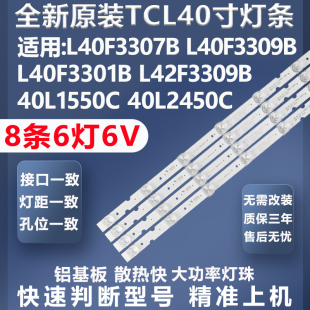 适用TCL L40F3307B L40F3309B L40F3301B灯条4C-LB4006-YH1灯条