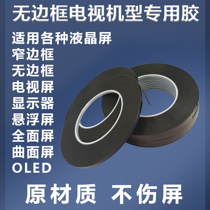 恒源无边框胶无边框电视机