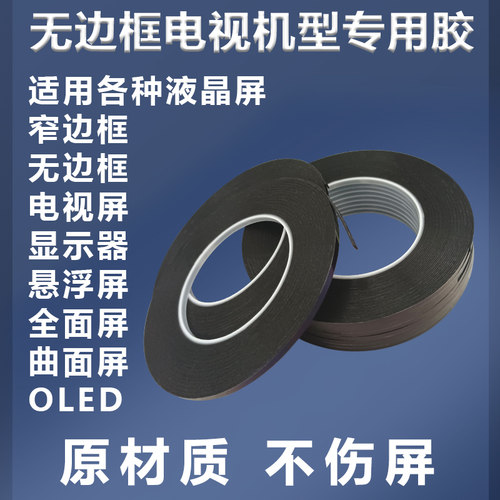 恒源无边框胶无边框电视机