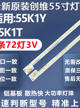 全新适用创维55K1Y 55K1T电视灯条55Y1E770020603L R屏REL550FY