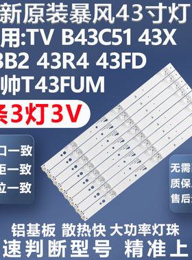 全新适用暴风TV B43C51 43X 43B2 43R4 43FD灯条统帅T43FUM灯条