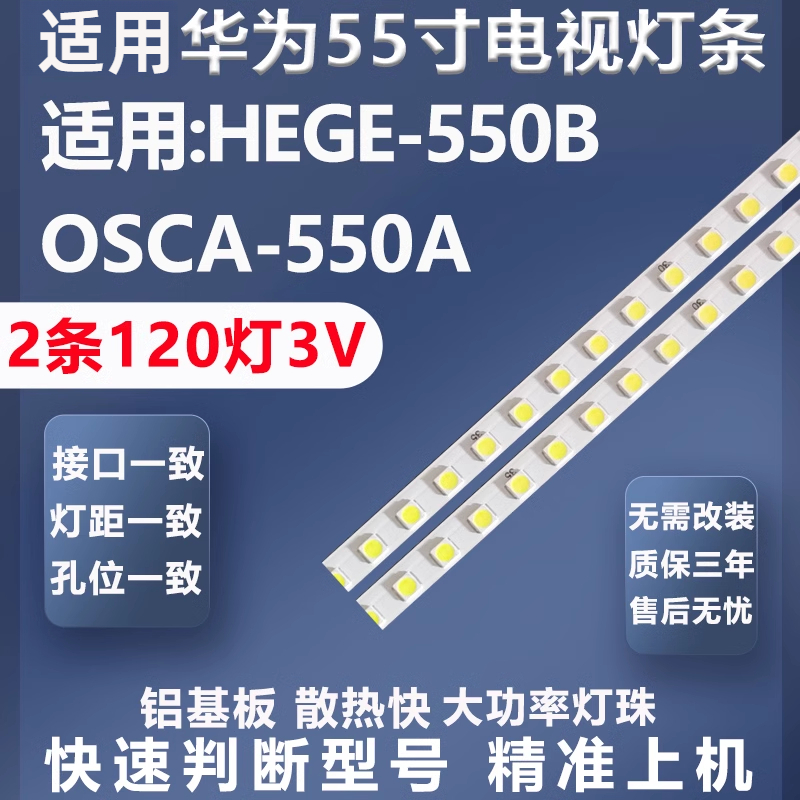 加厚铝基板HEGE-550B灯条