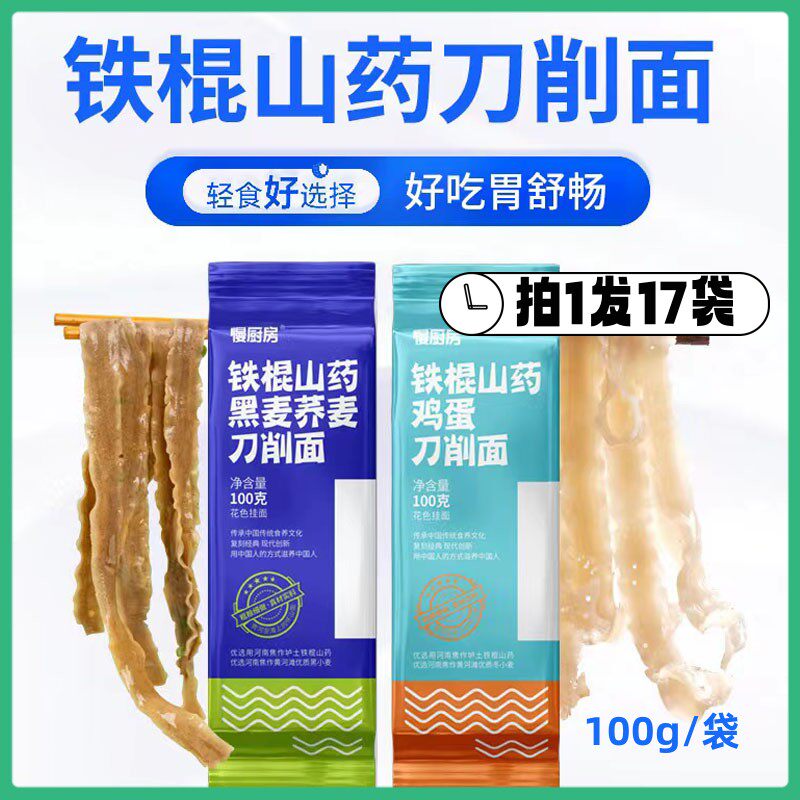 慢厨房铁棍山药刀削面黑麦荞麦鸡蛋面100g*17袋待煮面条挂面汤面怎么样,好用不?