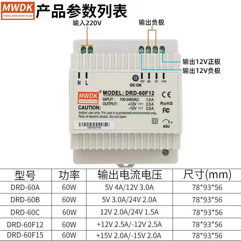 双组导轨开关电源DRD-60F12 60F15正负输出电压60C12V24V