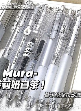 慕乐茉莉奶白茶套装按动笔ins高颜值简约学生特别好写刷题笔0.5黑速干好用黑色水笔好看的圆珠笔按压式