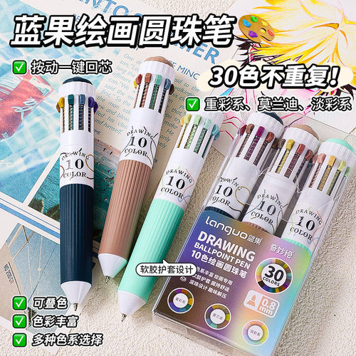 新色系！蓝果绘画专用圆珠笔