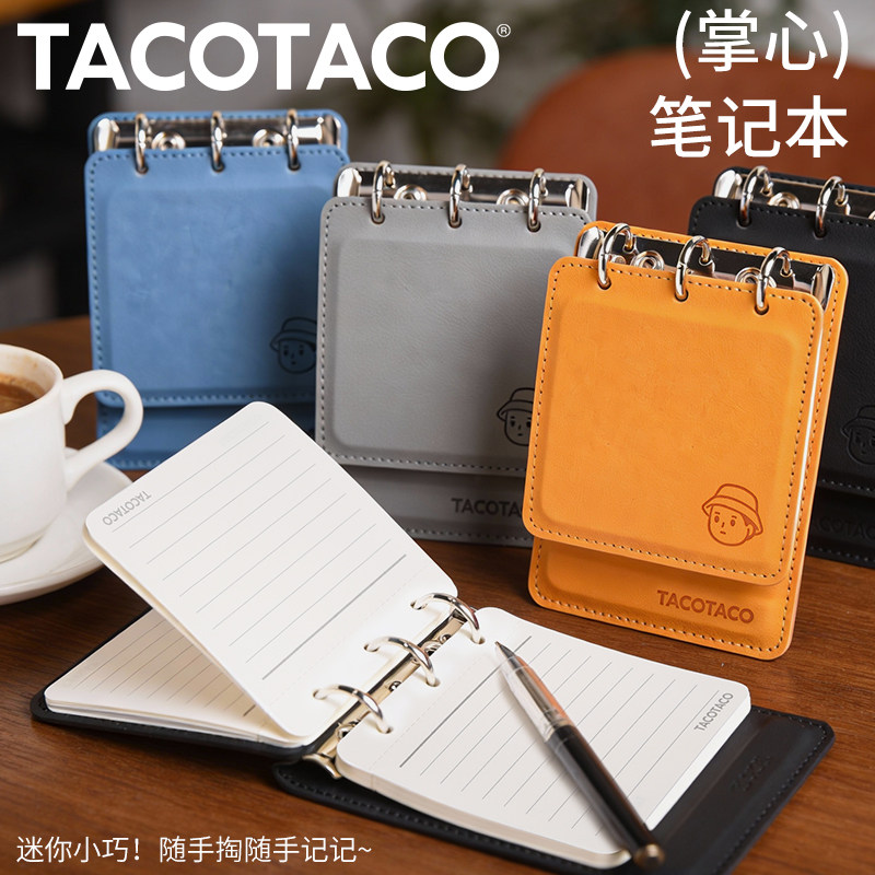 TACOTACO掌心笔记本手账本迷你便携简约高颜值日记本子记事简约小学生手帐本
