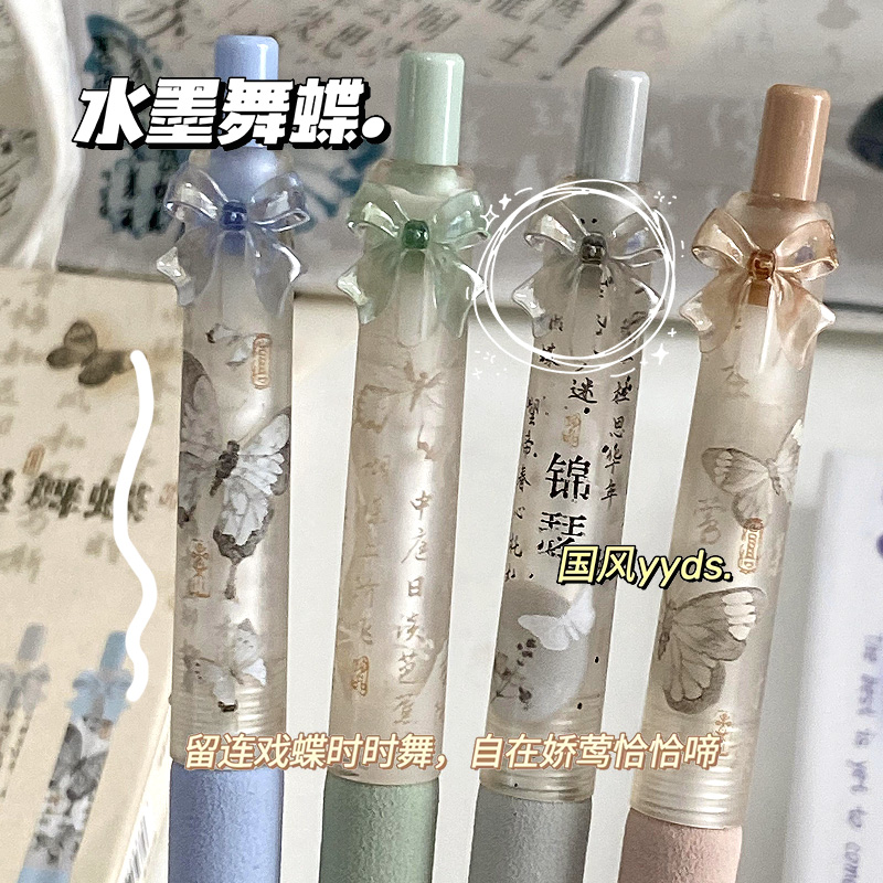 国风yyds~水墨舞蝶ST按动刷题笔