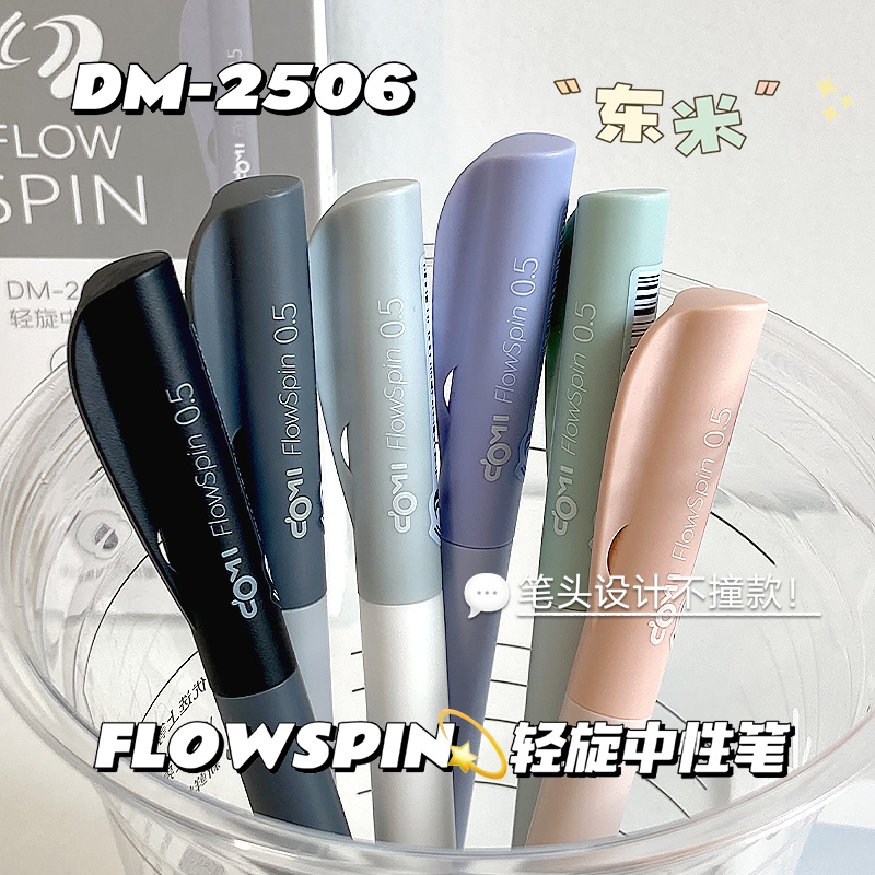 东米2506轻旋旋转中性笔高颜值