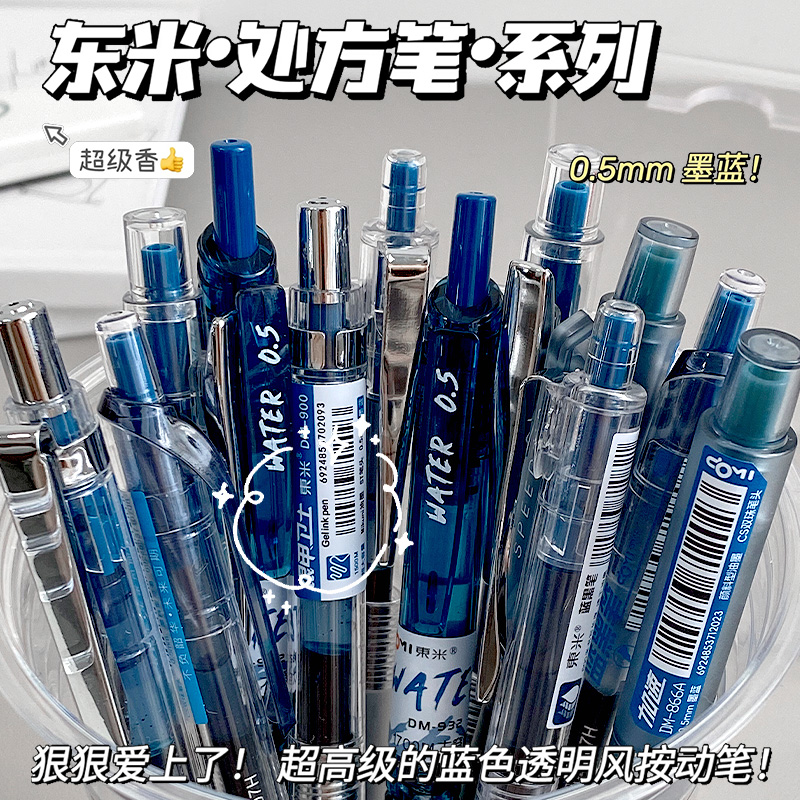 东米蓝黑中性笔套装墨蓝医护专用