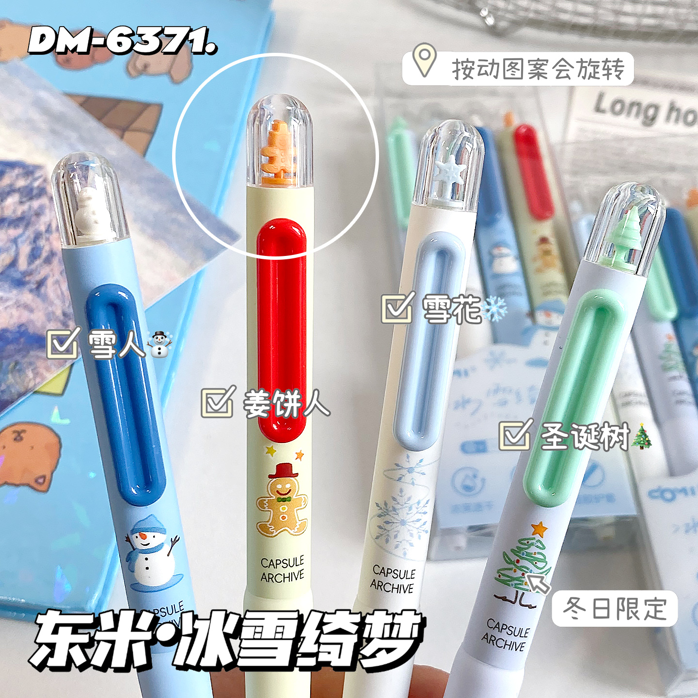 冬日限定！东米冰雪绮梦中性笔