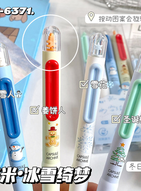 冬日限定！东米6371冰雪绮梦胶囊按动中性笔高颜值圣诞氛围学生考试用CS双珠0.5浓黑速干黑笔刷题笔顺滑签字