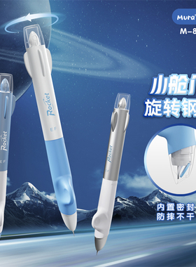 慕乐扭扭乐钢笔8617旋转钢笔小学生三年级专用儿童正姿练字硬笔书法可替换可擦墨囊正品钢笔男孩女生礼物送礼