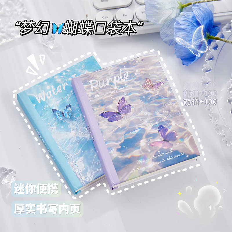 梦幻蝴蝶小笔记本随身口袋本a7