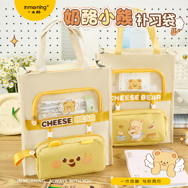 一木林奶酪小熊补习手提袋学生拎书袋小学生帆布袋作业文件袋补习班收纳袋大容量帆布包防水收纳袋学习补课包