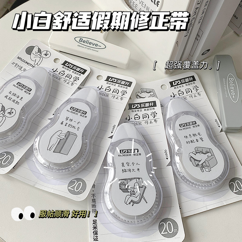 乐普升修正带学生用大容量涂改