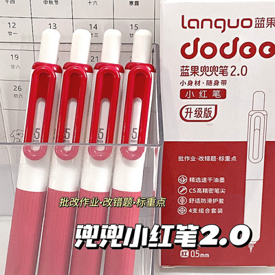 批改订正专用~红色蓝果兜兜笔2.0
