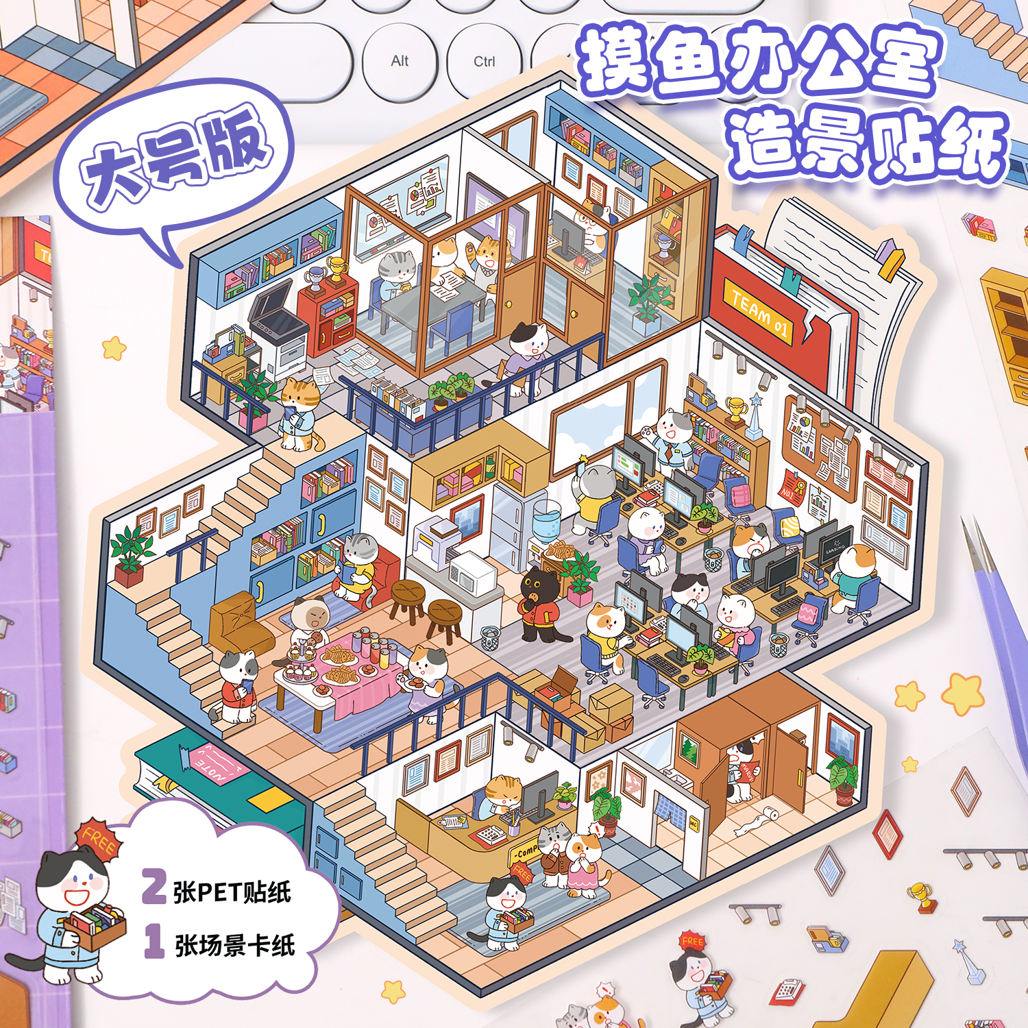 造景贴纸大号摸鱼办公室艺蓝19.0高难度3d立体小屋微缩场景合集本大尺寸手工diy收纳儿童玩具女孩打发时间