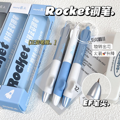 慕乐升舱小火箭旋转正姿钢笔