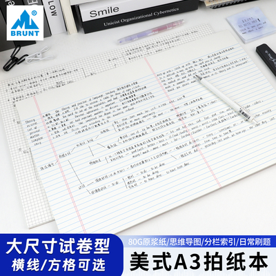 主力美式拍纸本A3试卷型分栏本