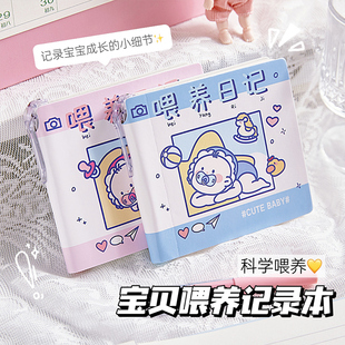 喂养日记本记事本方形笔记本子宝宝成长发育记录婴儿喂养记录本孩子儿童记录册新生婴儿生活日常喂奶喂养日记