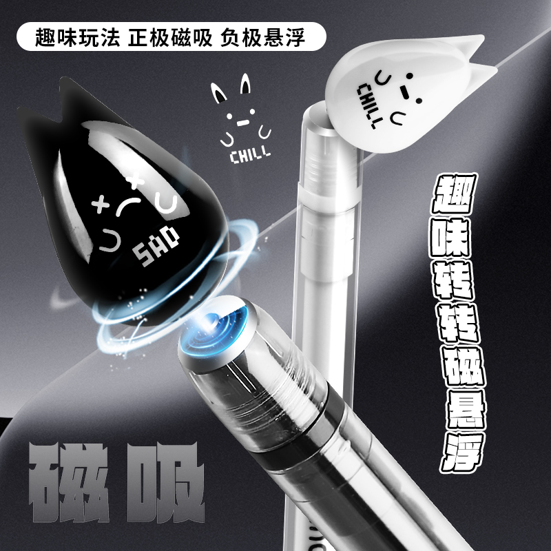 黑科技悬浮笔中性笔学生用刷题笔黑笔考试文具磁力笔磁吸笔减压转转全针管黑色水笔卡通初中好玩的趣味文具笔