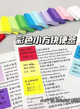 彩色小方块便利贴可撕有粘性学生做笔记索引贴多功能彩色纯色超厚小方块便利粘性迷你便签mini学生学习笔记