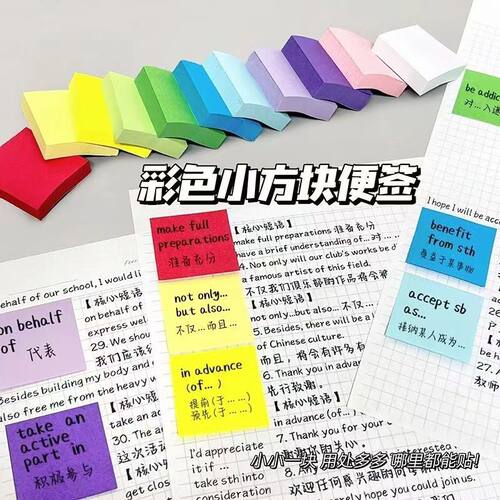 彩色小方块便利贴可撕超值装12个