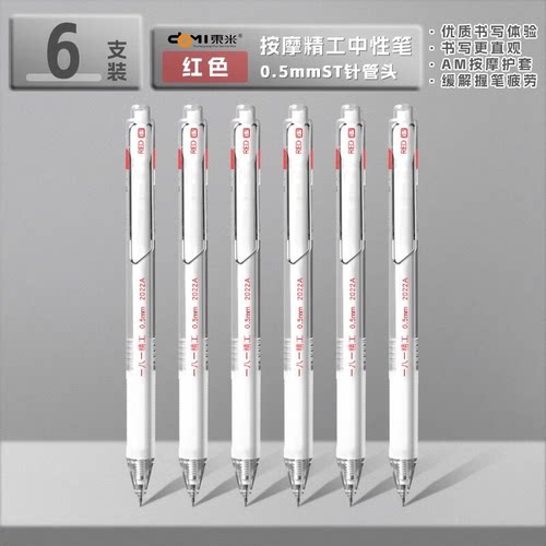【6支装】东米精工简约按动红笔