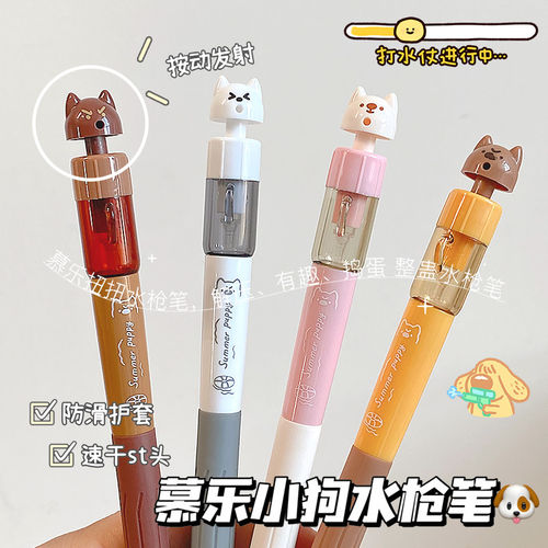 搞怪水枪笔~慕乐小狗扭扭1套4支