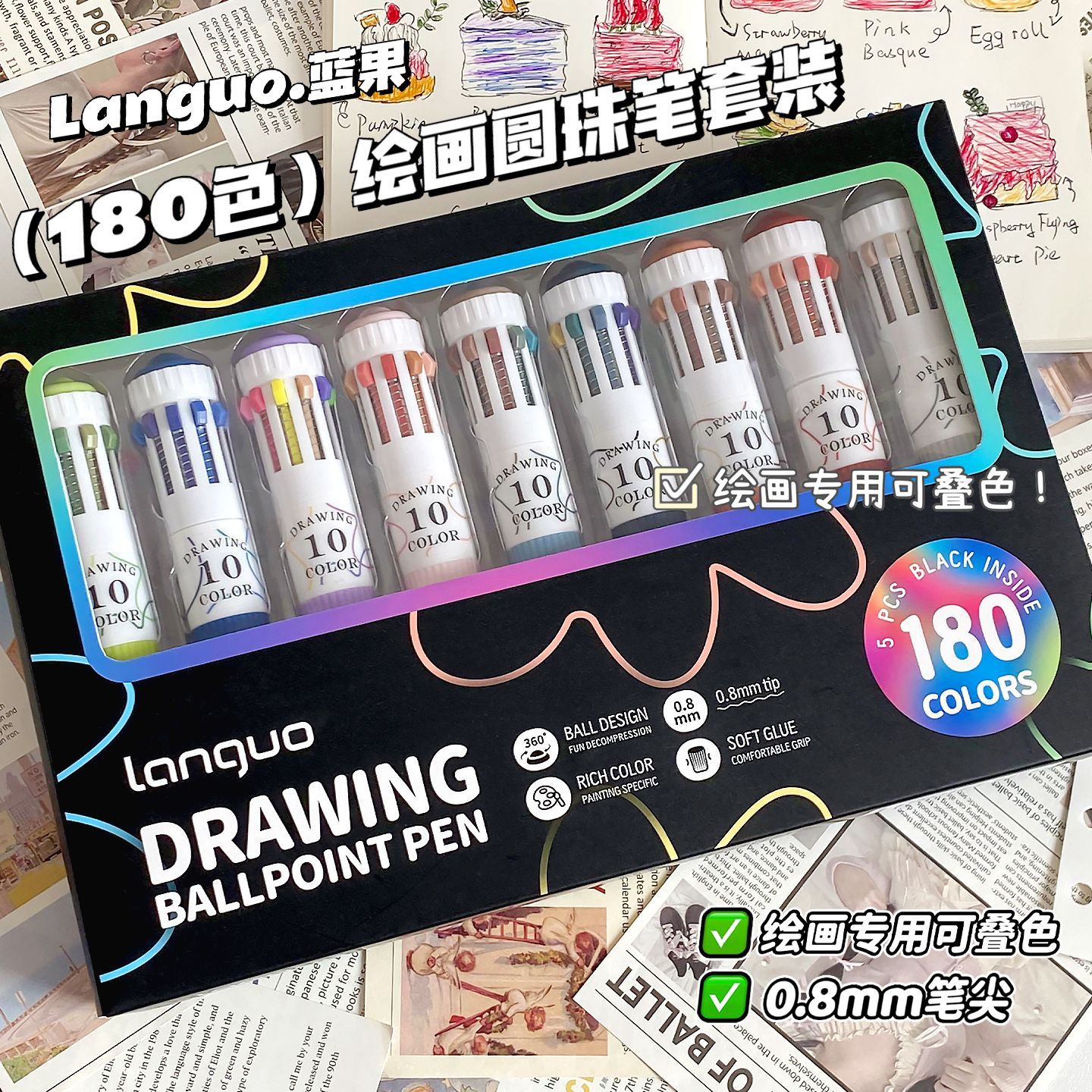 蓝果全套180色绘画专用多色圆珠笔软握按压彩色多功能十色合一