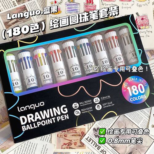 蓝果全套绘画专用多色圆珠笔
