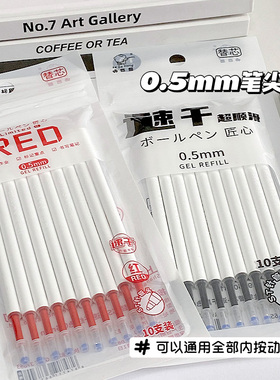 ST头按动笔芯大容量速干中性笔黑色0.5按动按压式葫芦头针管头刷题笔专用替芯批发学生用考试圆珠笔蓝色红色