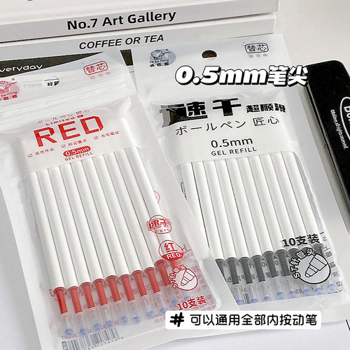 ST头按动笔芯大容量速干中性笔黑色0.5按动按压式葫芦头针管头刷题笔专用替芯批发学生用考试圆珠笔蓝色红色